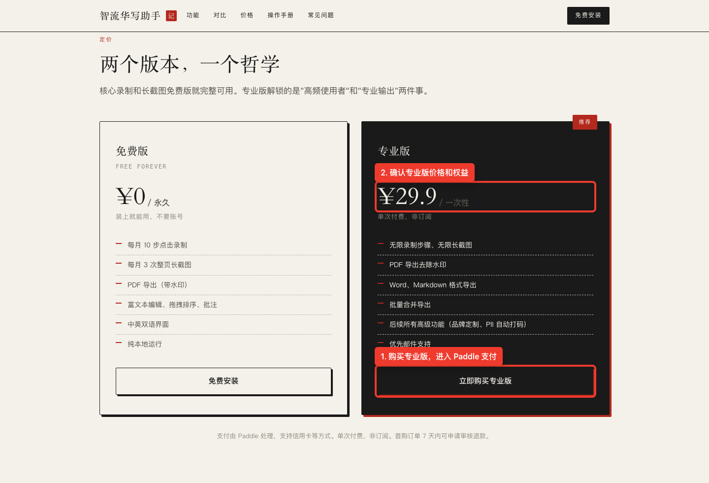 购买专业版入口标注图