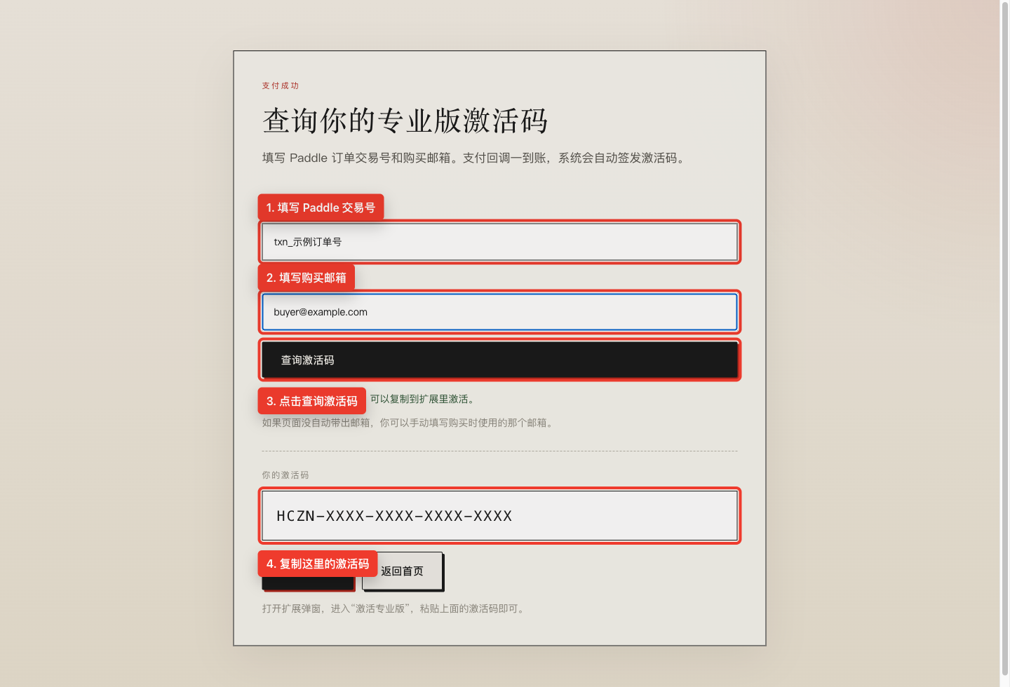 查询激活码标注图